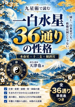 一白水星編