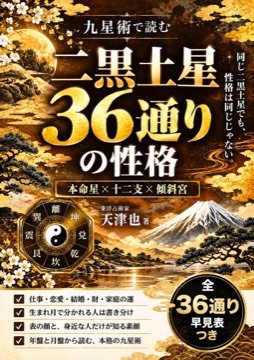 二黒土星編