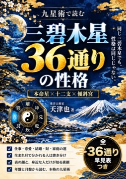 三碧木星編