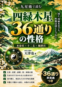 四緑木星編