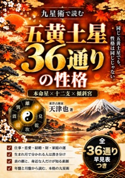 五黄土星編