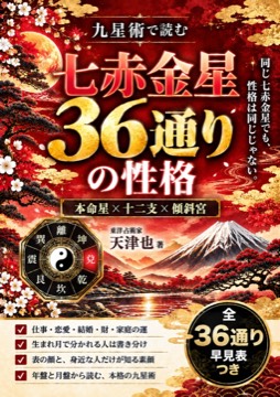 七赤金星編