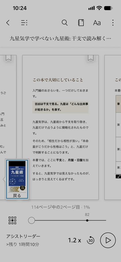 Kindleアプリで本を開いたところ
