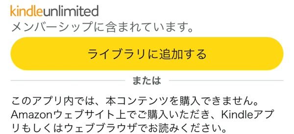 アマゾンのアプリに出る「このアプリ内では、本コンテンツを購入できません」という表示