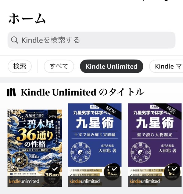 Kindleアプリのホーム画面に、買った本の表紙が並んでいるところ